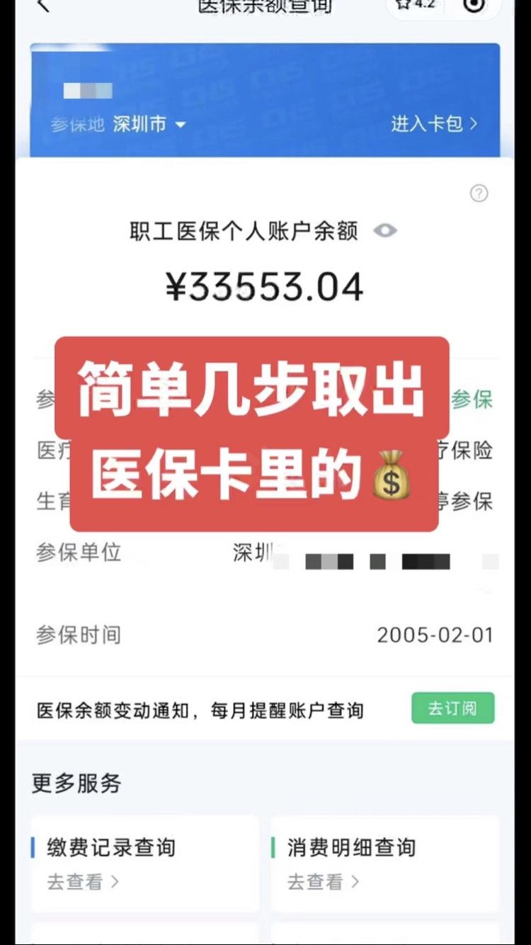 昌吉最新微信怎么取医保的钱方法分析(最方便真实的昌吉微信医保小程序提现到账图方法)