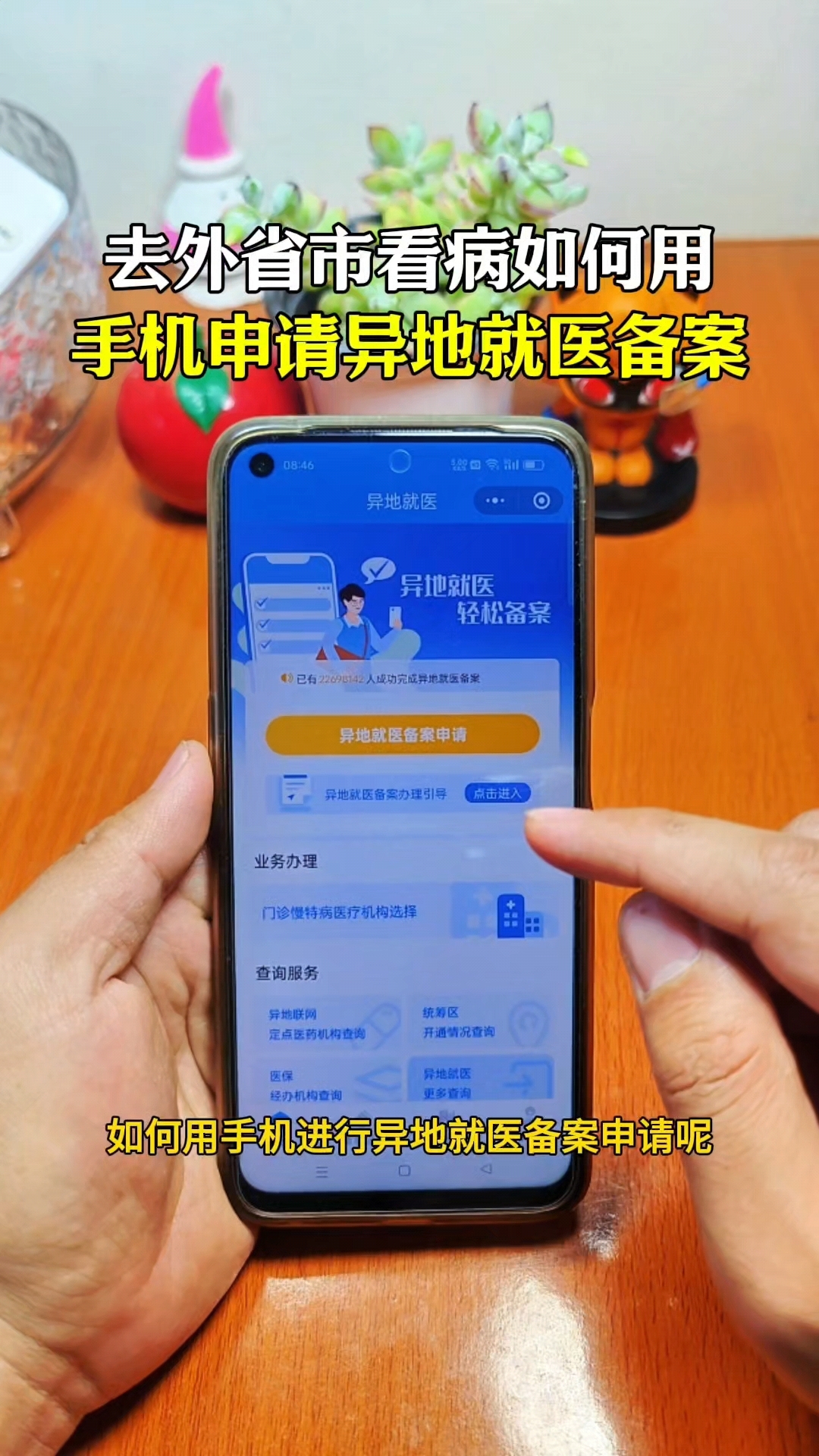 昌吉最新怎么在手机上取消异地就医备案方法分析(最方便真实的昌吉取消异地就医备案网上办理方法)