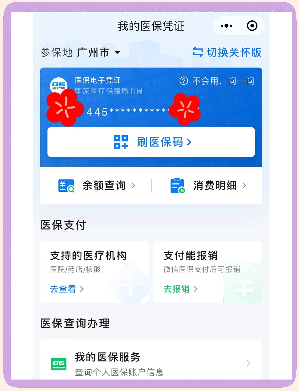 昌吉最新医保卡怎么绑定微信使用方法分析(最方便真实的昌吉怎么绑定医保卡到微信方法)