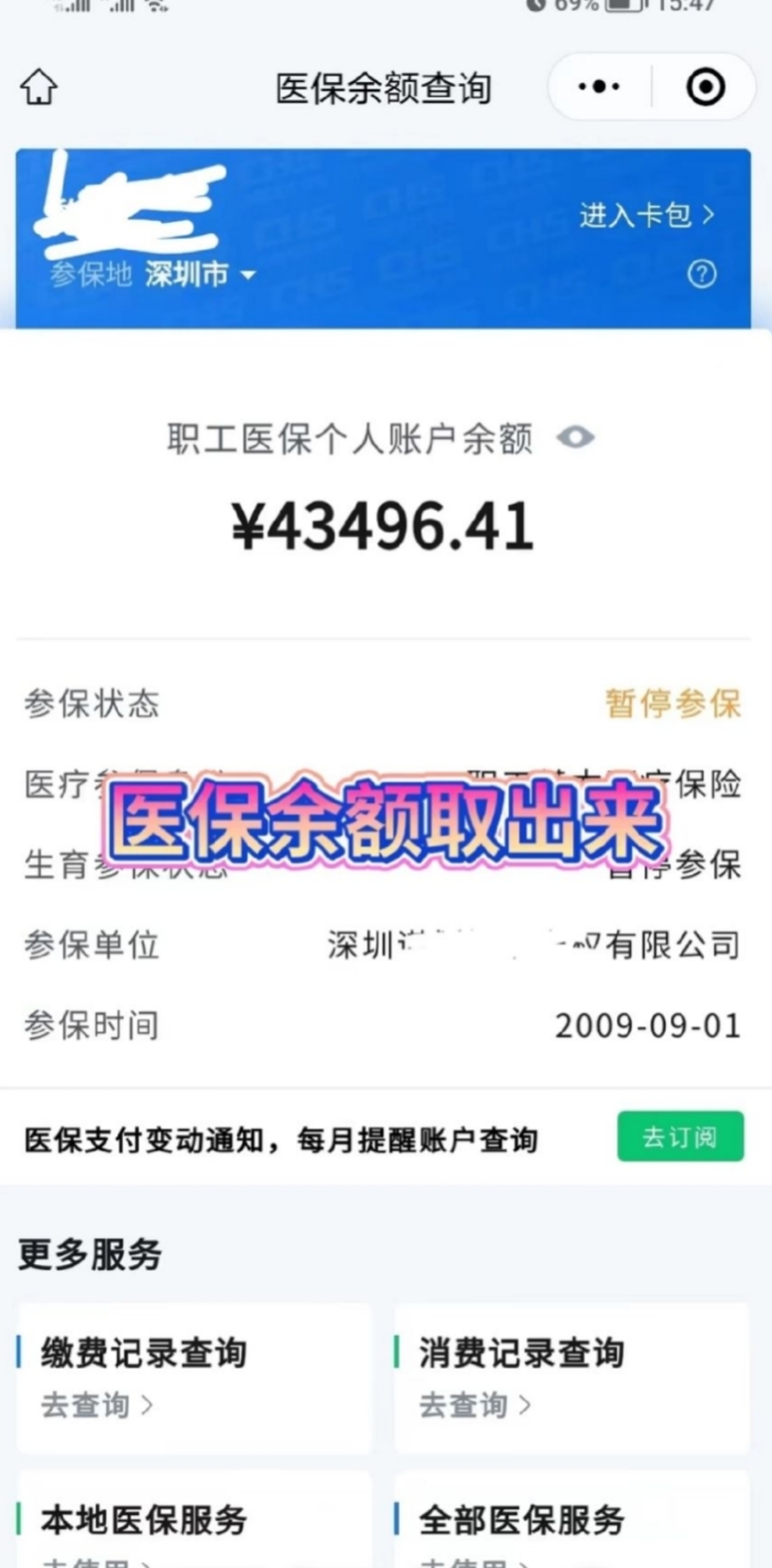 昌吉最新医保卡网上提取现金方法方法分析(最方便真实的昌吉医保怎么提取现金方法)